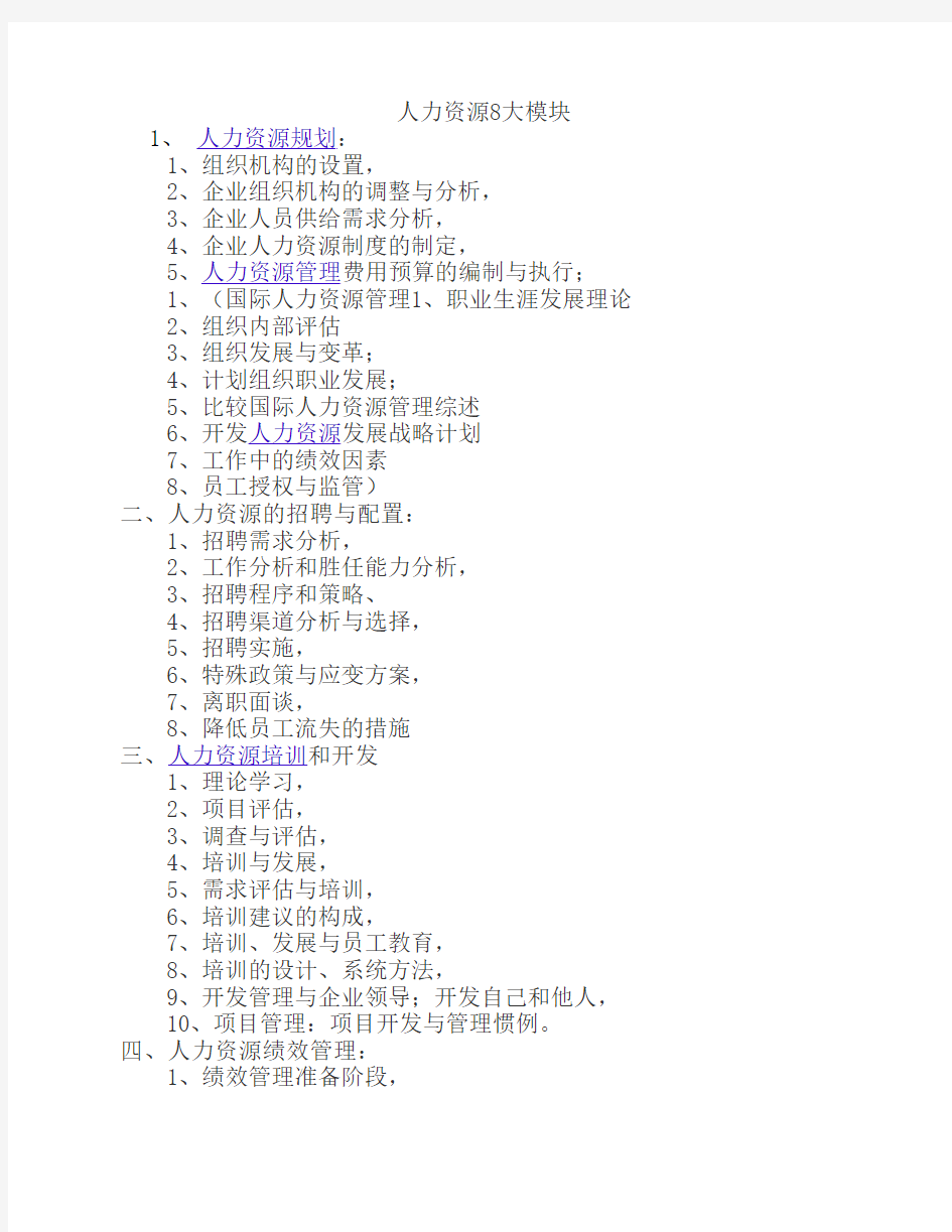 人力资源8大要素