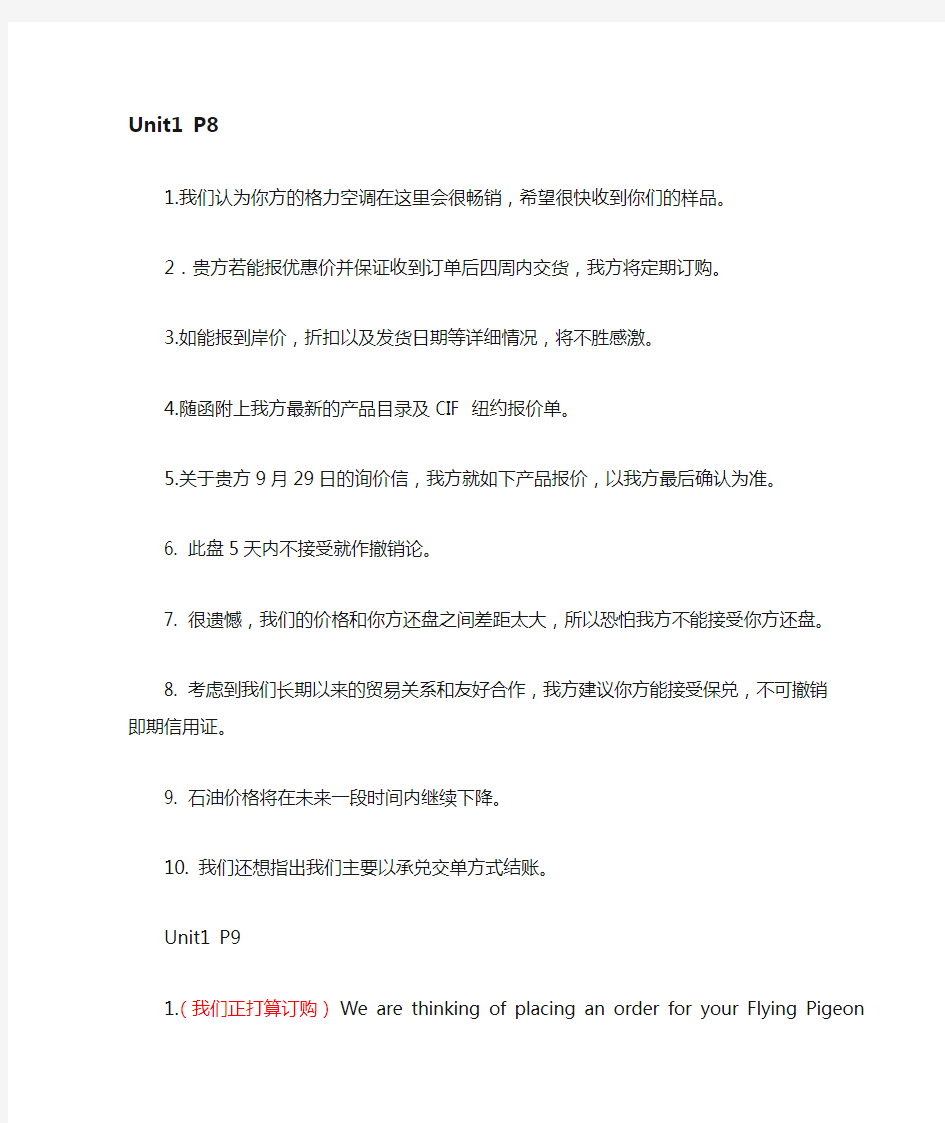 商务英语口译教程Unite1-Unite4课后习题答案和青少版新概念1B16-25习题