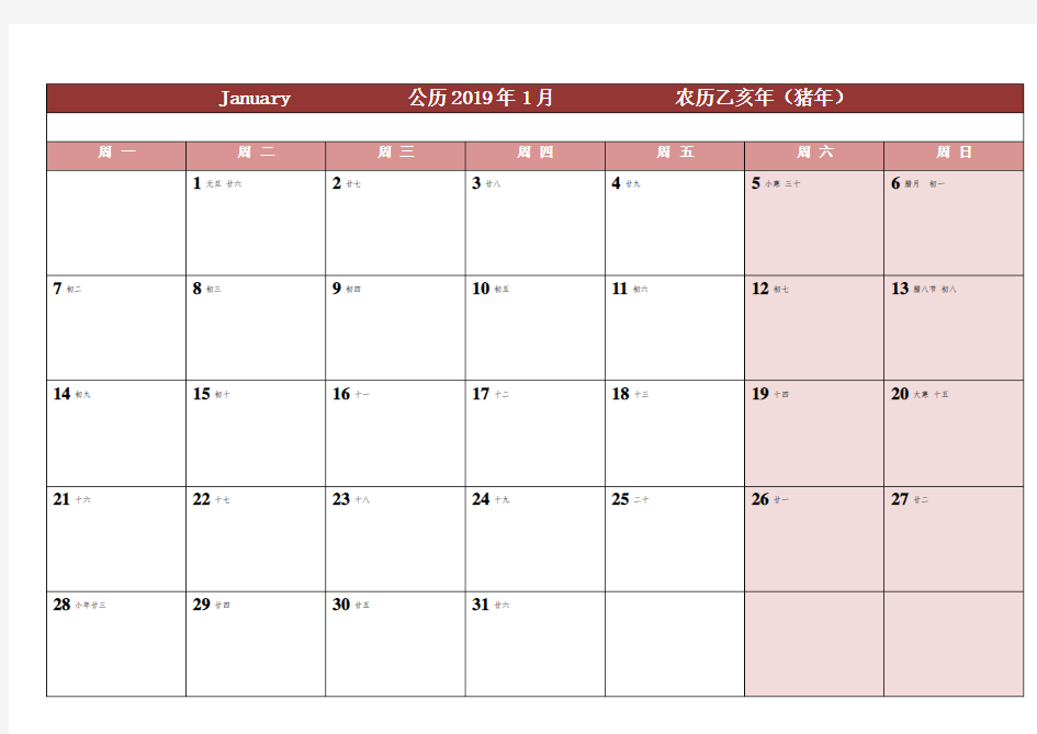 2019年日历表每月一张打印版