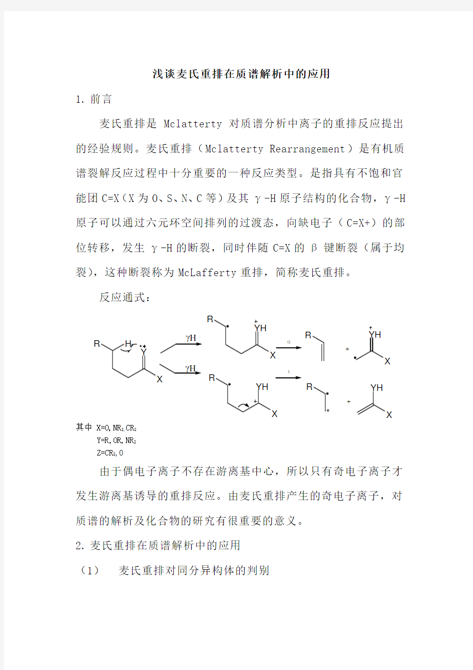 麦氏重排