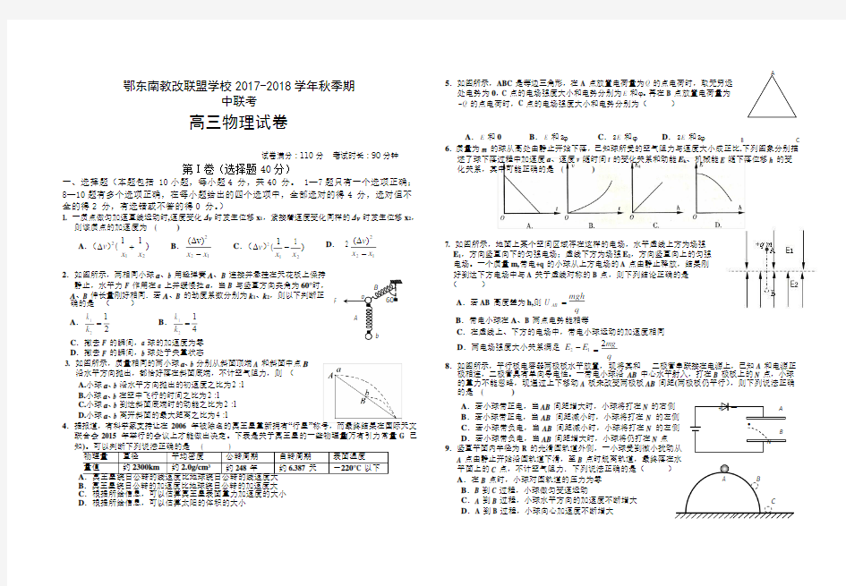 湖北省鄂东南教改联盟学校2017-2018学年高三上学期期中联考物理试题 Word版含答案