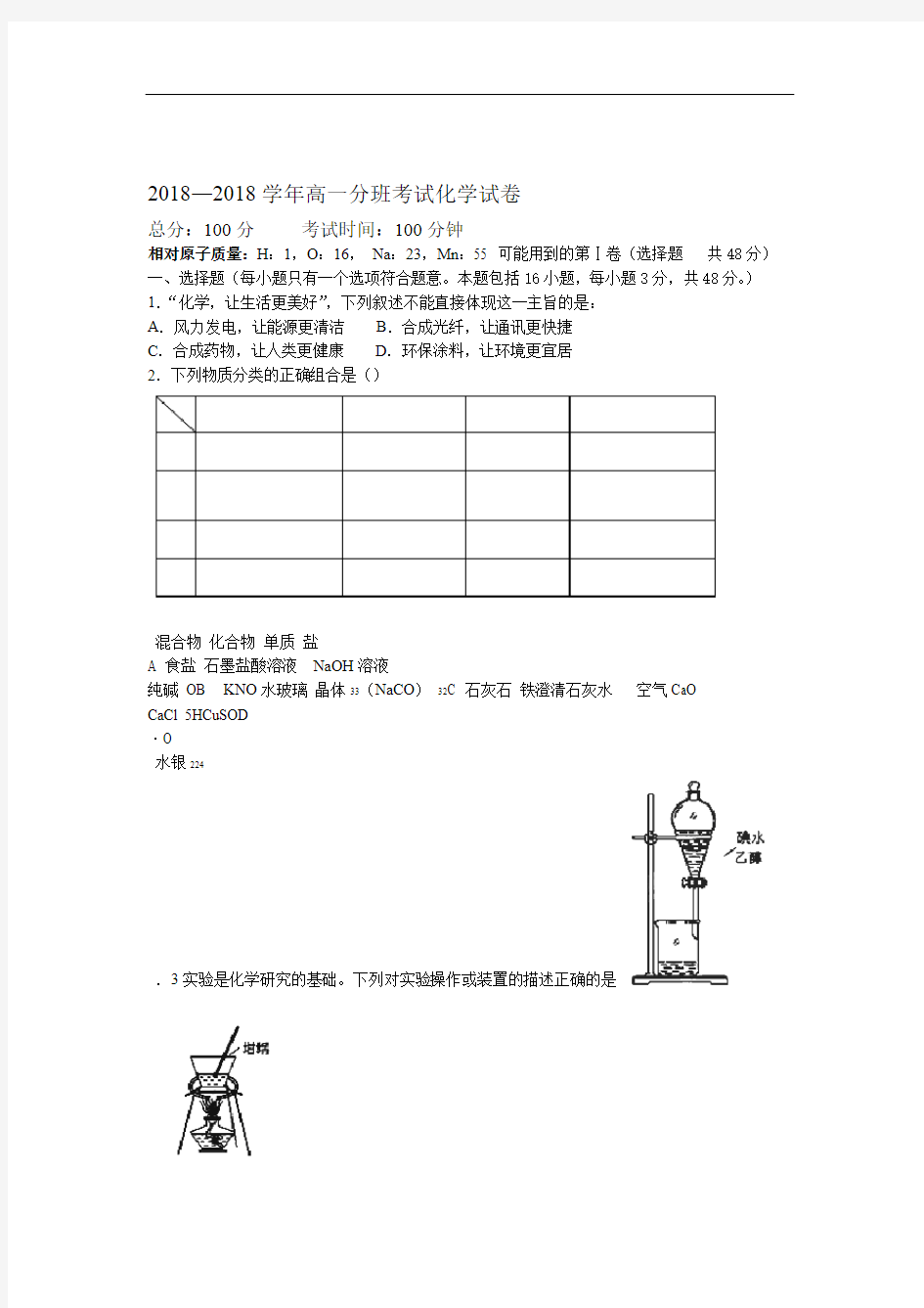 高一分班考试化学试卷