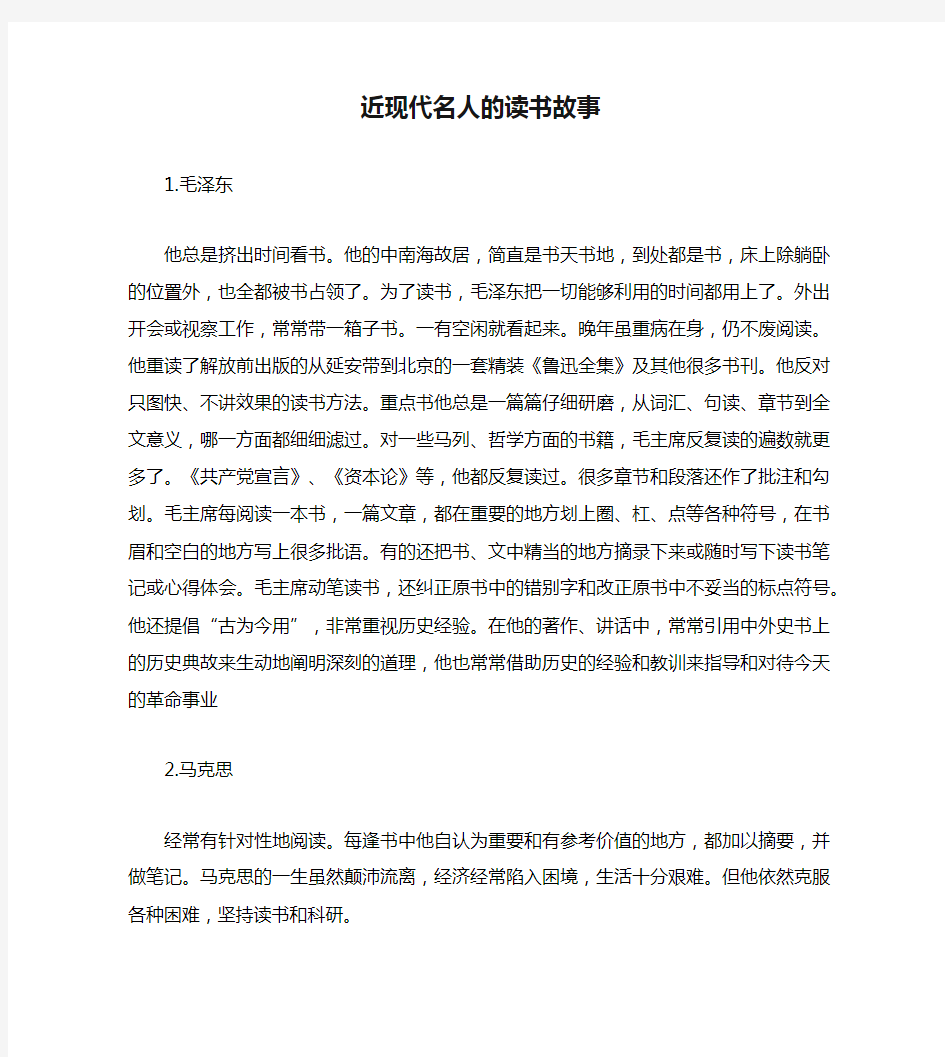 近现代名人的读书故事