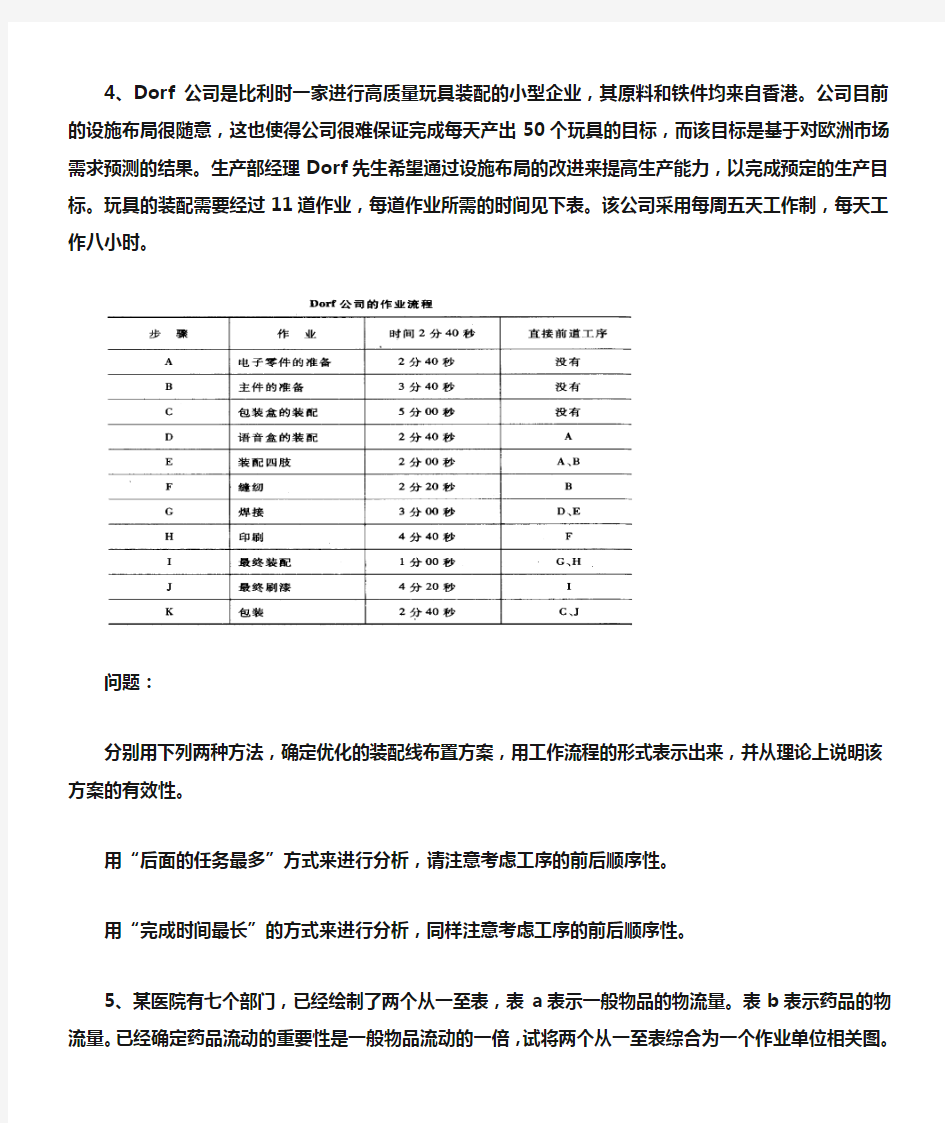 物流系统规划与设计案例分析习题