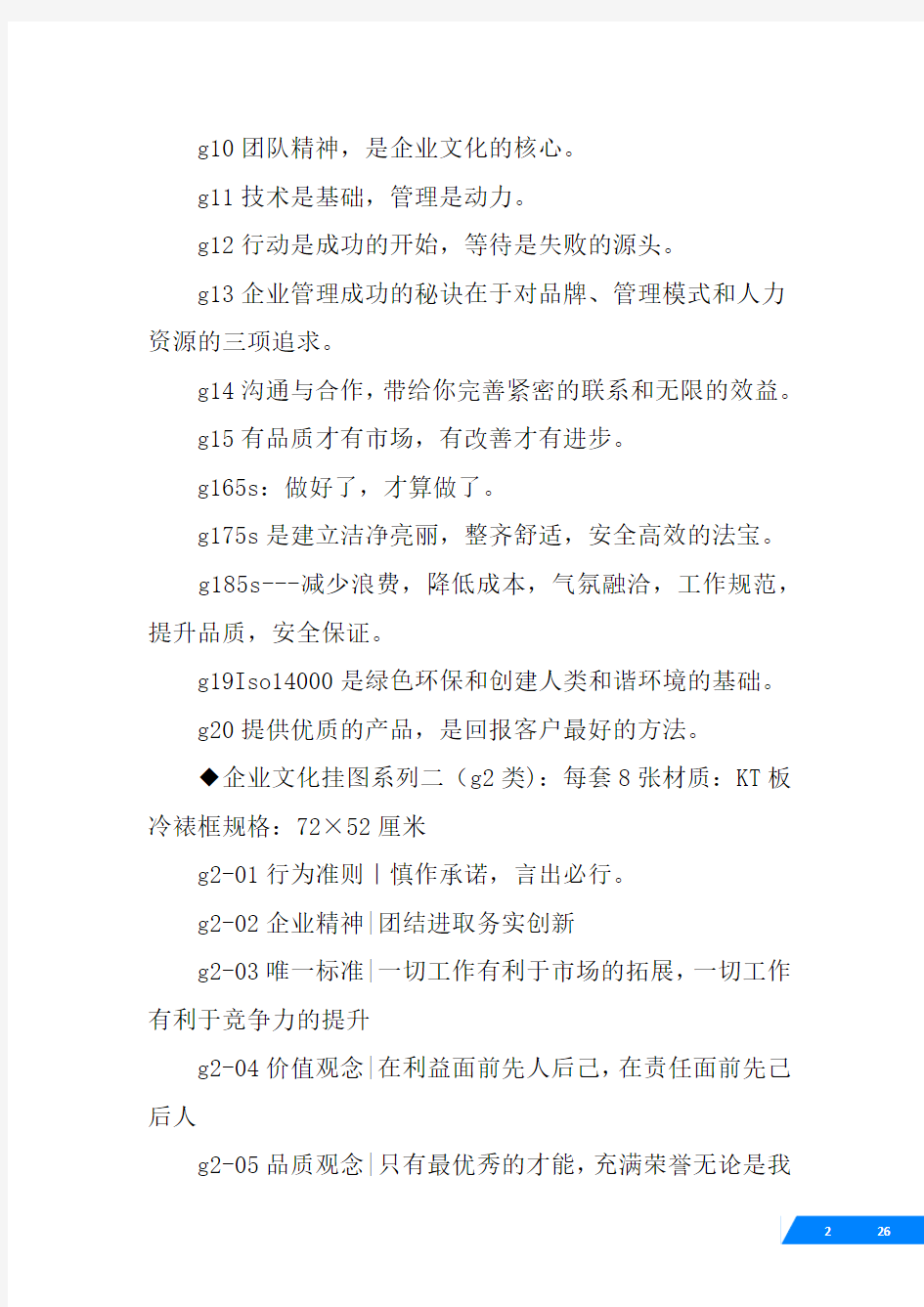 广告公司企业文化标语