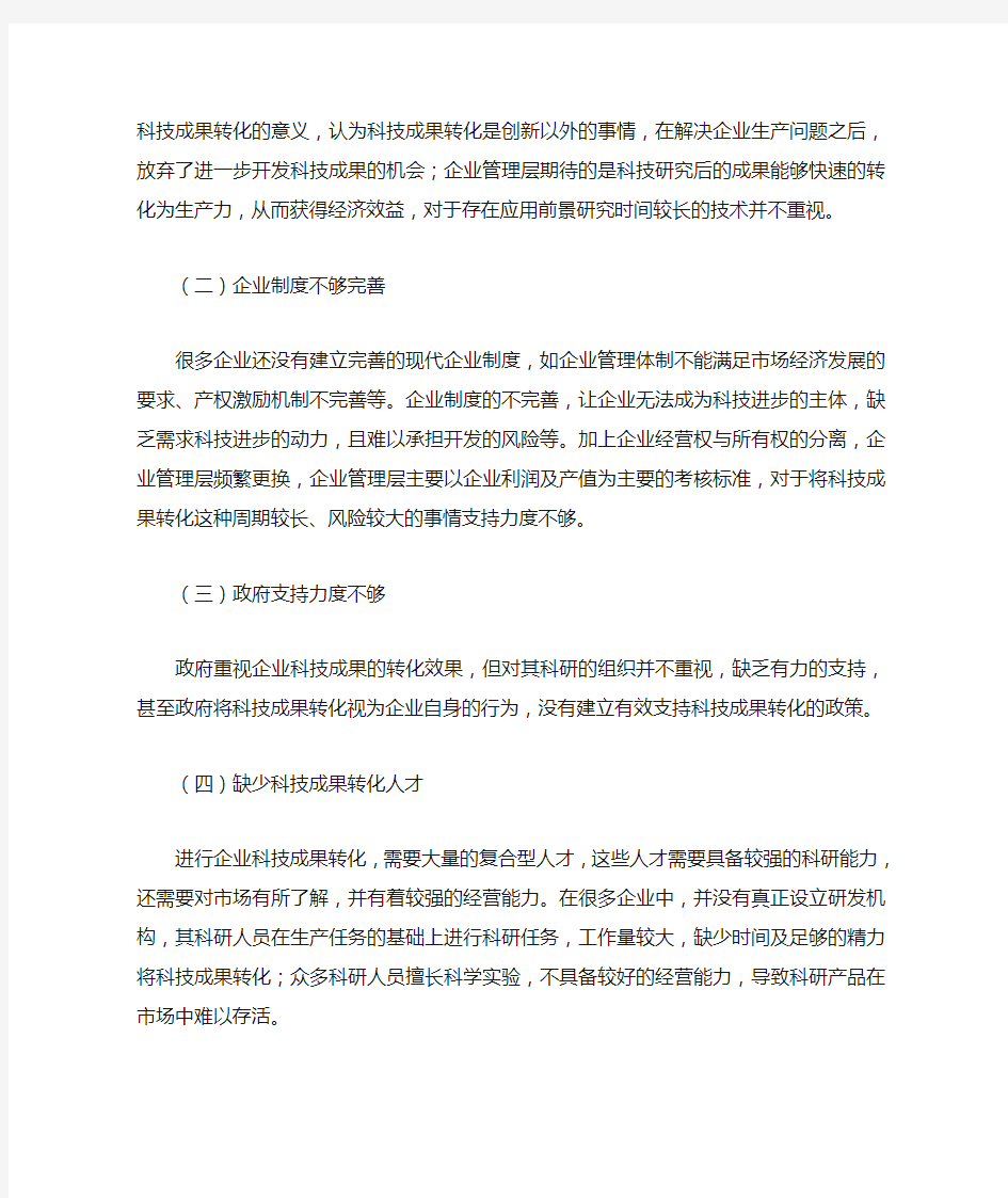 促进企业科技成果转化的思考