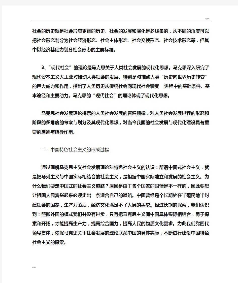 根据马克思主义社会发展理论-谈谈你对中国特色社会主义的认识