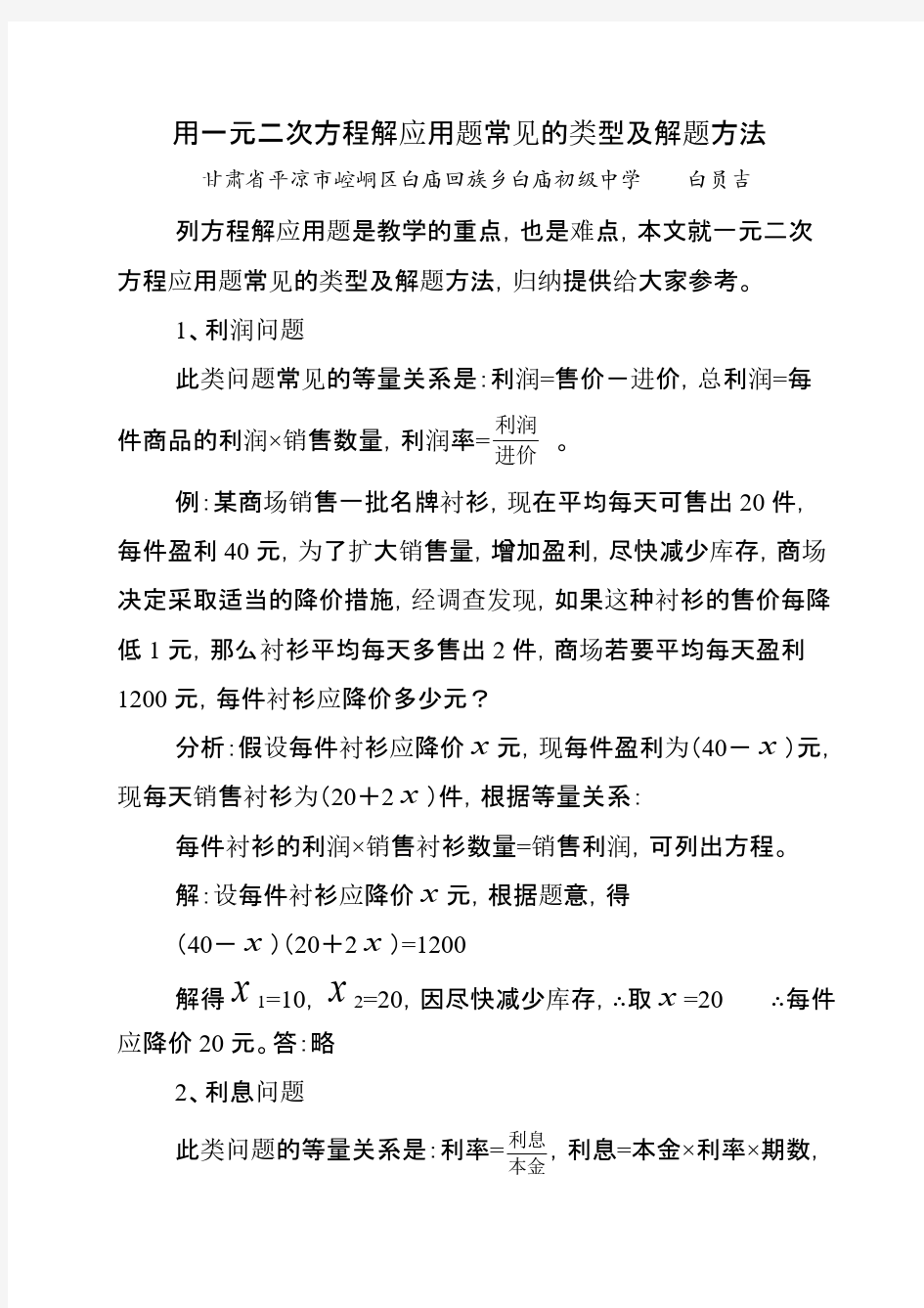 用一元二次方程解应用题常见的范例及解题方法