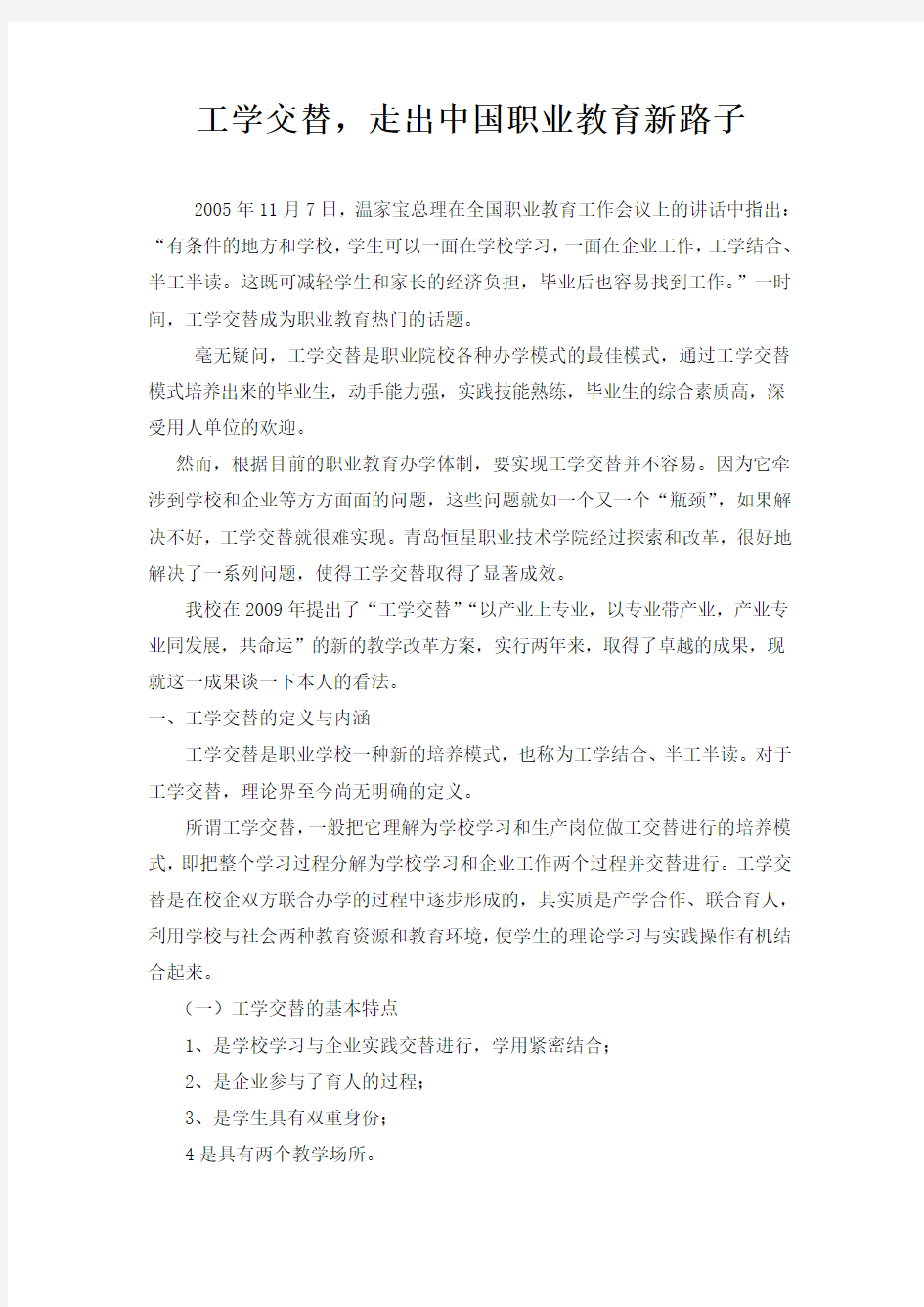 工学交替的认识学习资料