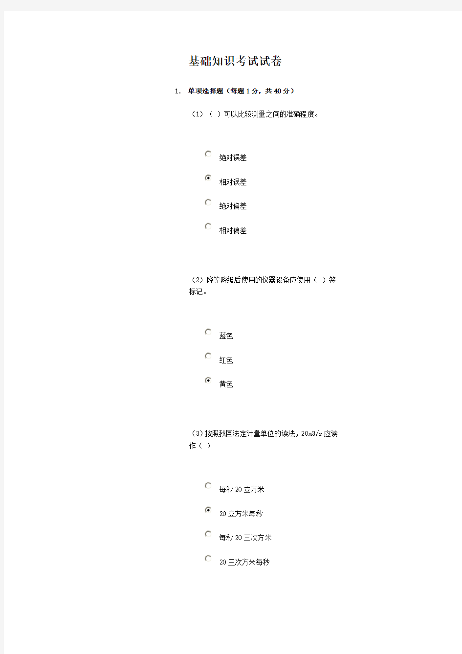 2016年基础知识考试试卷(80分)