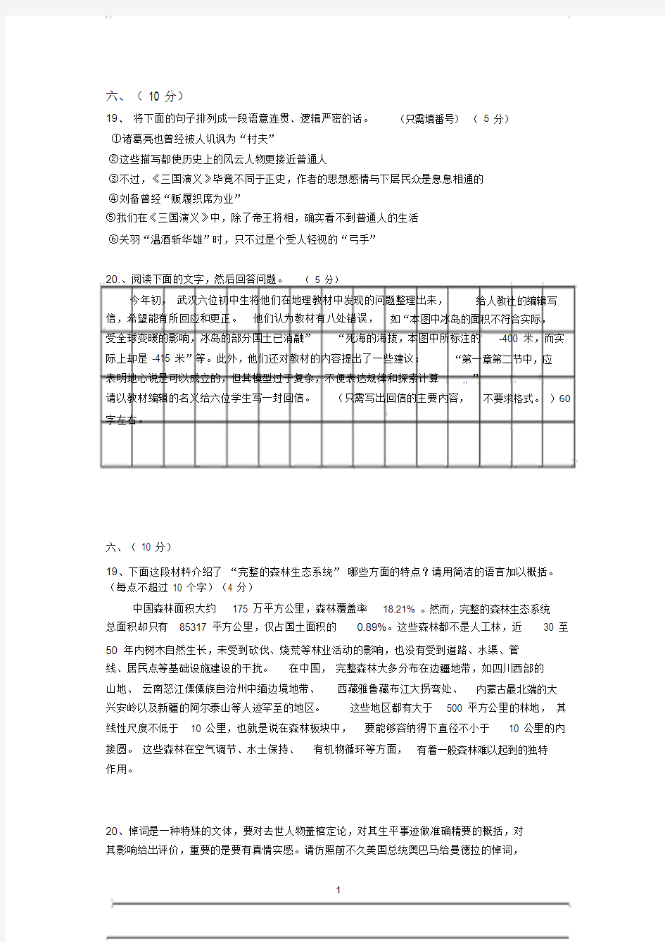 高中语文语言文字运用试题附答案