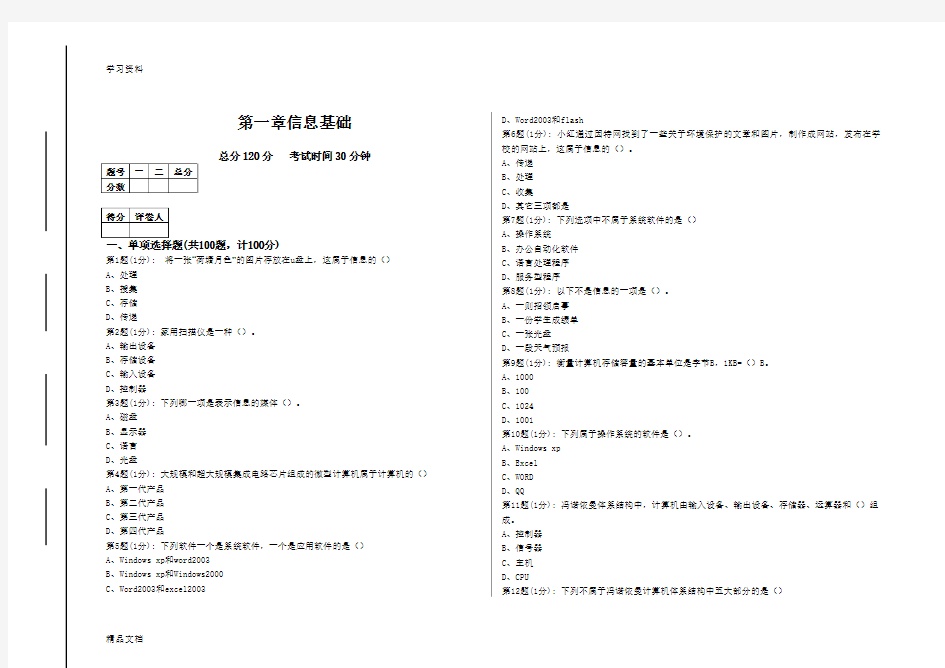 最新初中信息技术考试试题含答案资料