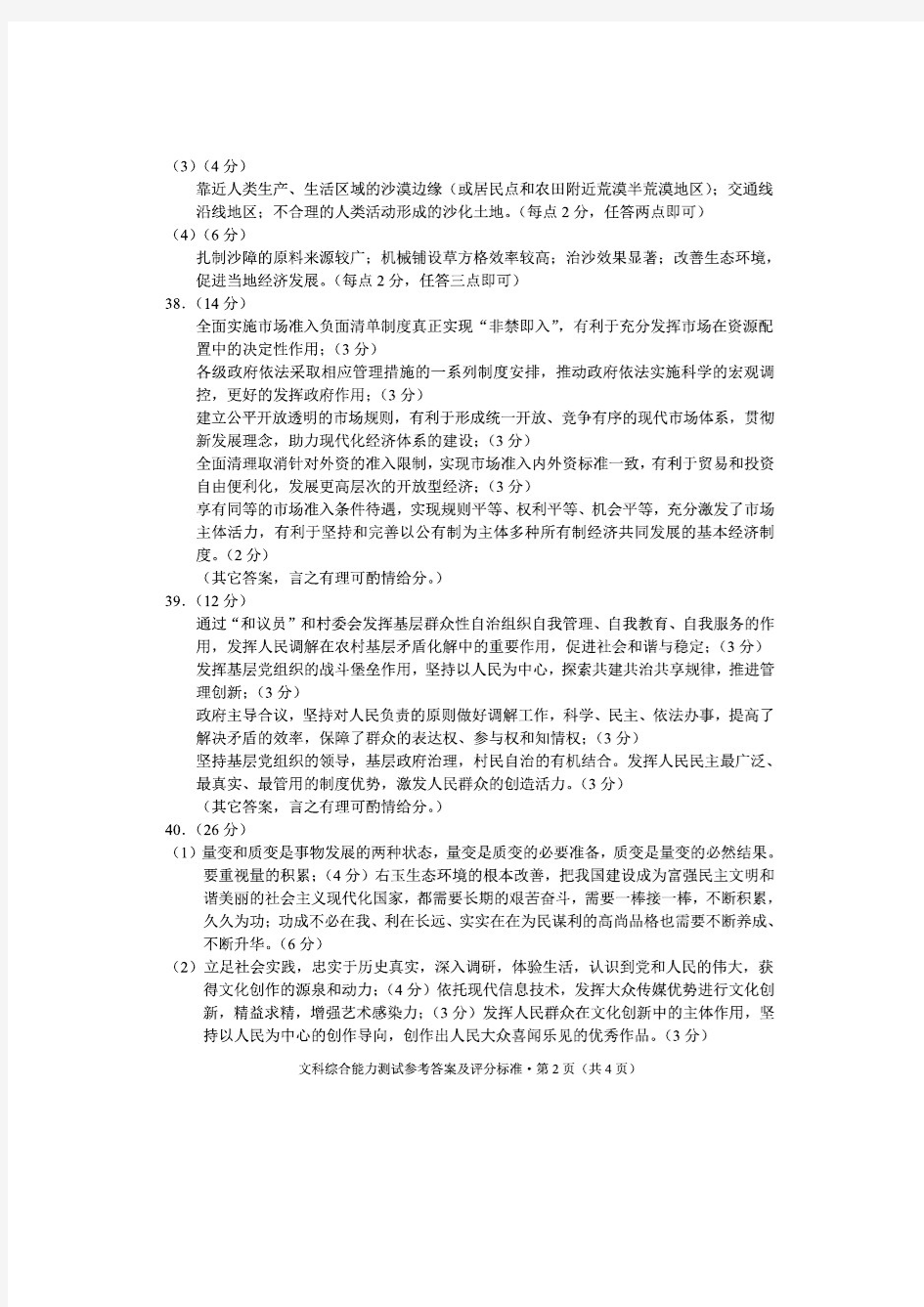 2019年云南省第一次省统测文科综合参考答案