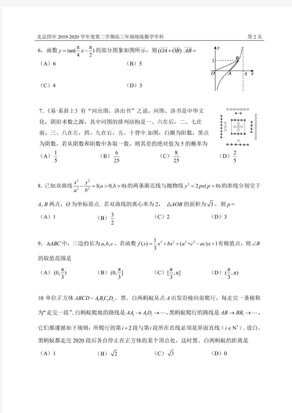 北京四中2019-2020学年度第二学期高三年级统练数学