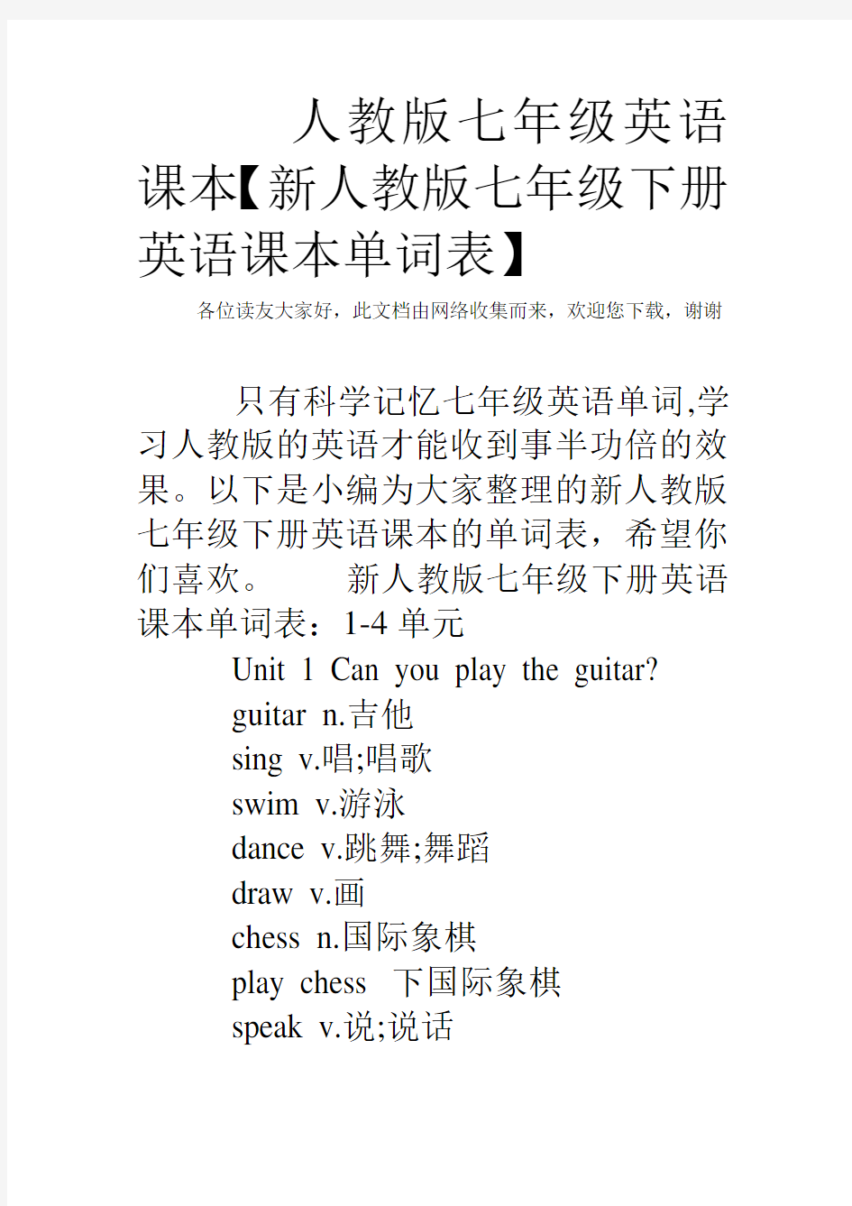 人教版七年级英语课本【新人教版七年级下册英语课本单词表】