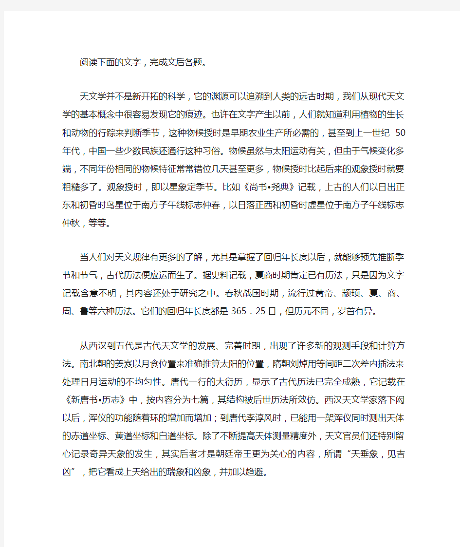 《中国古代的天文与历法》阅读练习及答案