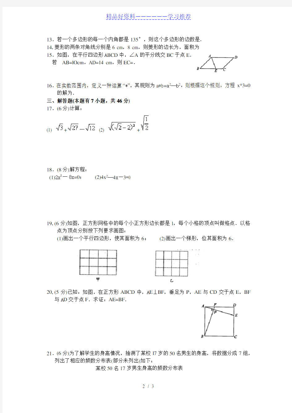 20132014沪科版数学八年级下册期末真题卷