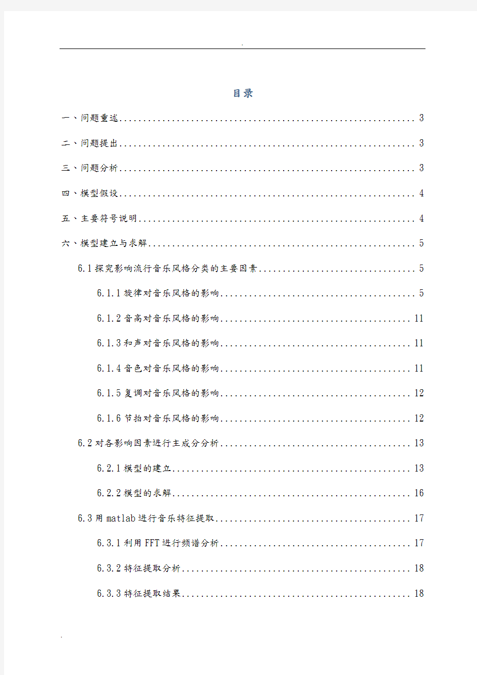 音乐风格分类数学建模