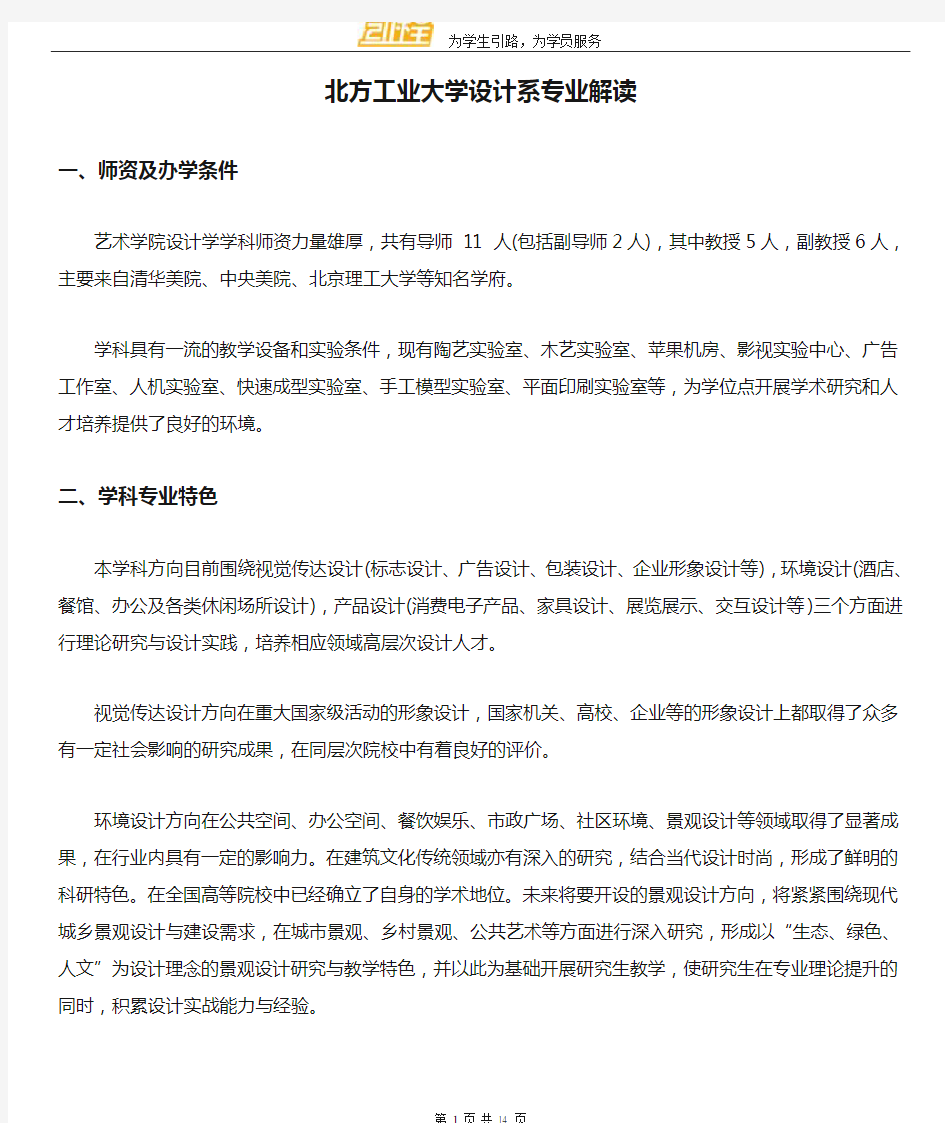 北方工业大学设计系专业解读