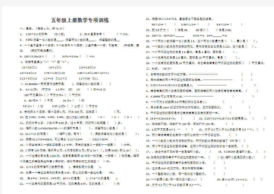 五年级上册数学专项训练