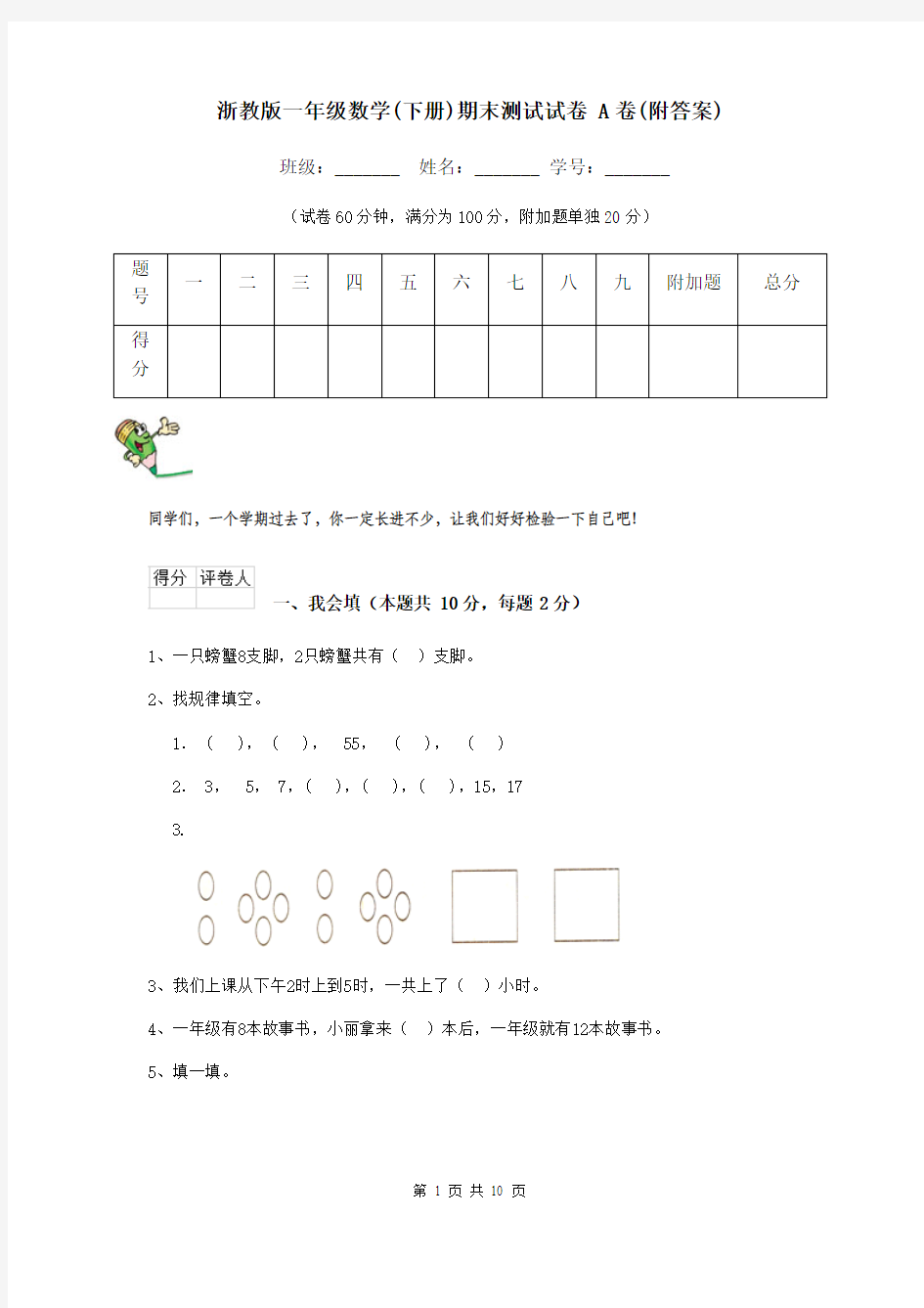 浙教版一年级数学(下册)期末测试试卷 A卷(附答案)