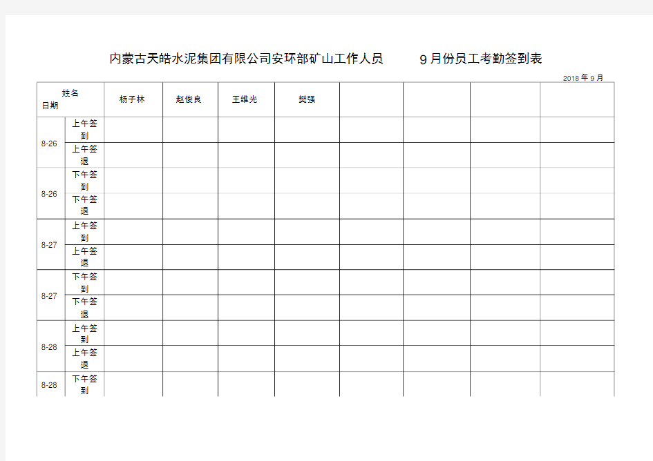 最牛最实用的考勤签到表