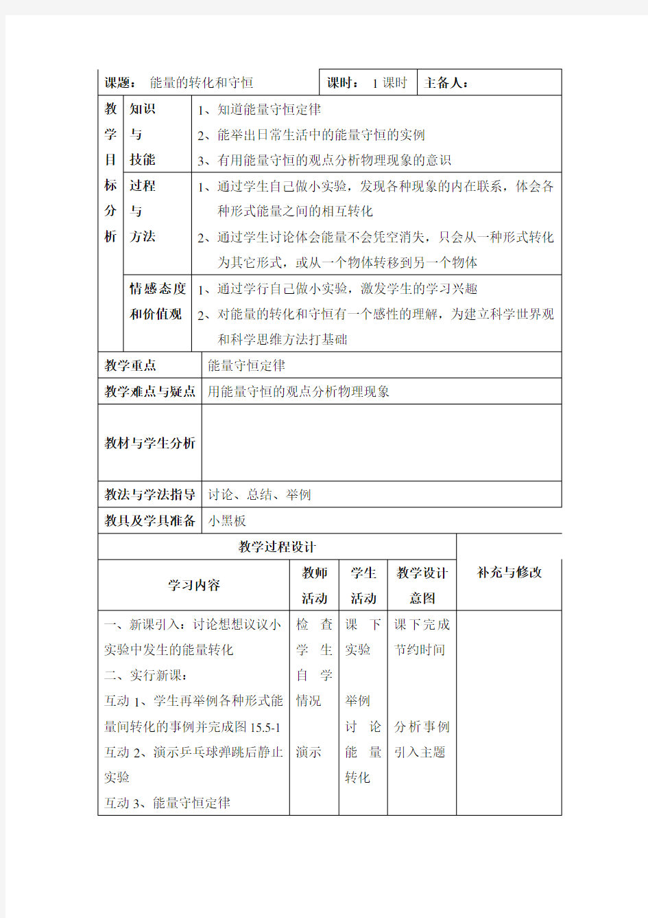 能量转化和守恒定律