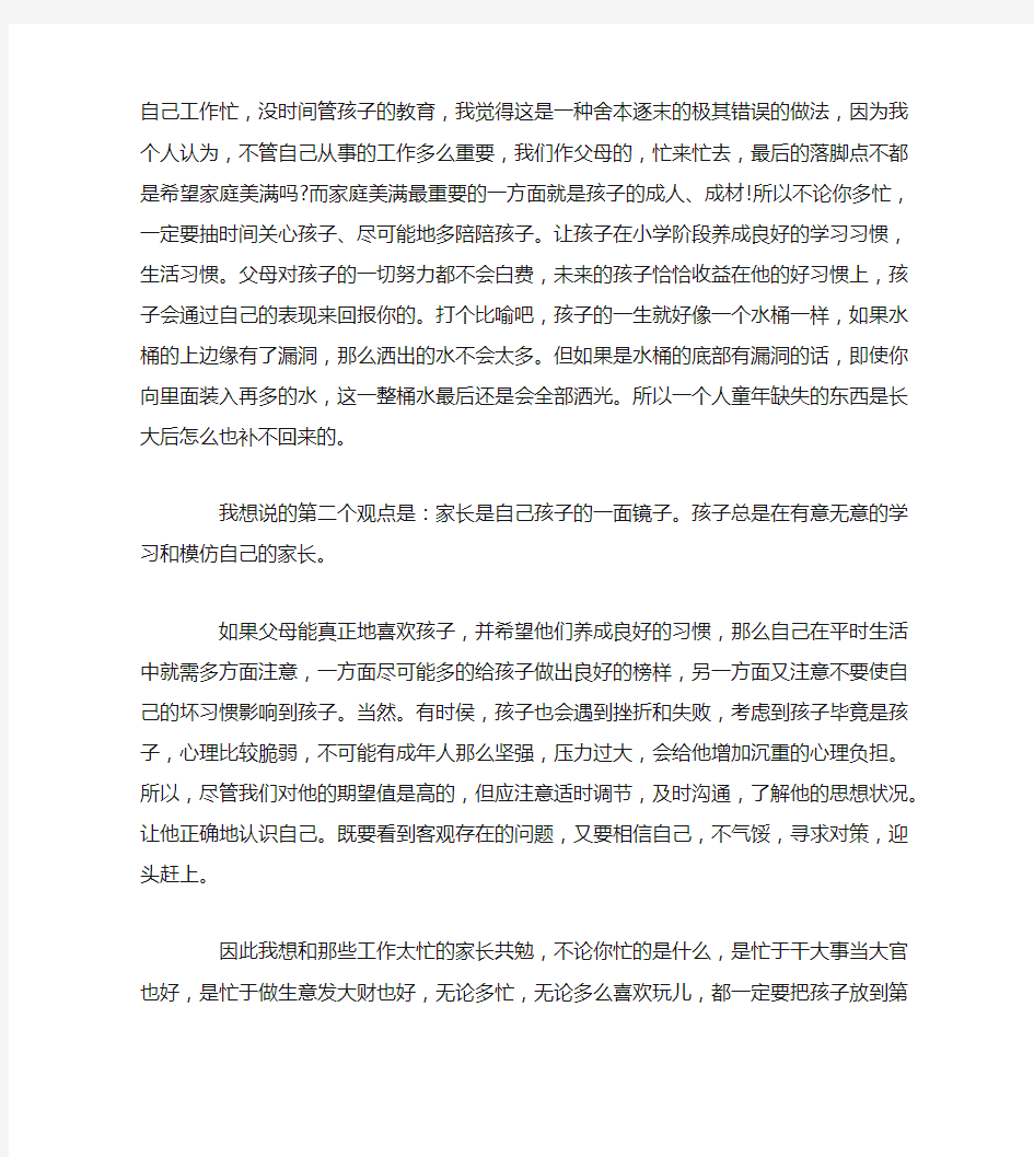 家长会学生发言稿祝老师们工作顺利