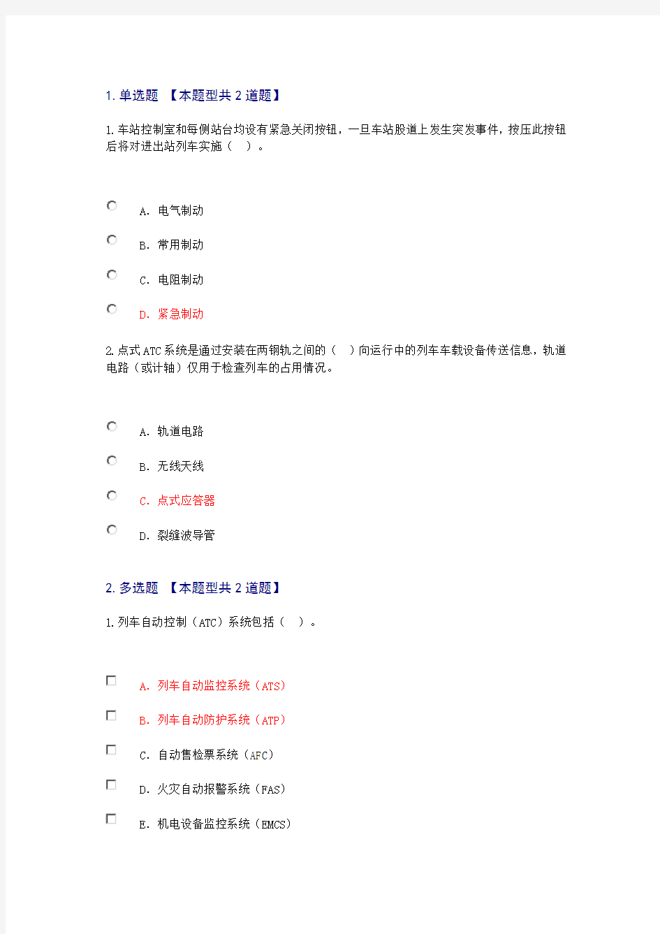 2019咨询工程师继续教育城市轨道交通信号系统80分