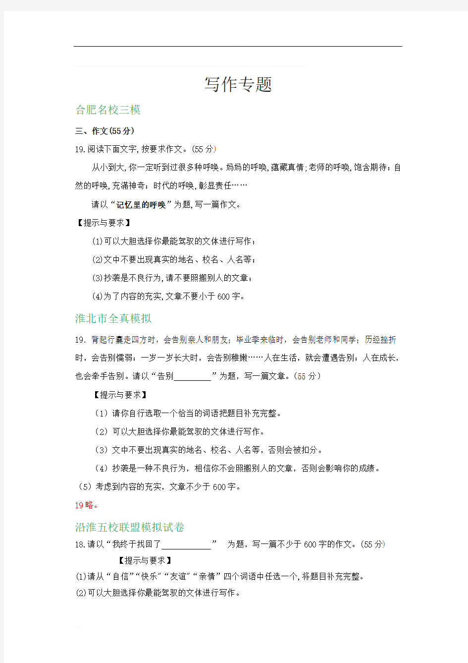 安徽省2019年中考语文模拟试卷精选汇编：写作专题