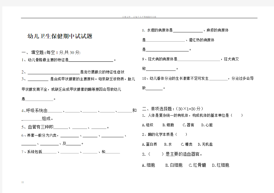 14级幼儿卫生保健期中考试试题