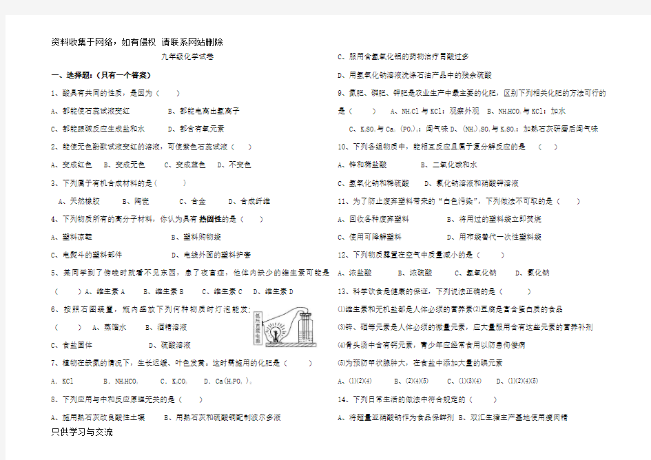 人教版九年级化学下册期末综合测试题