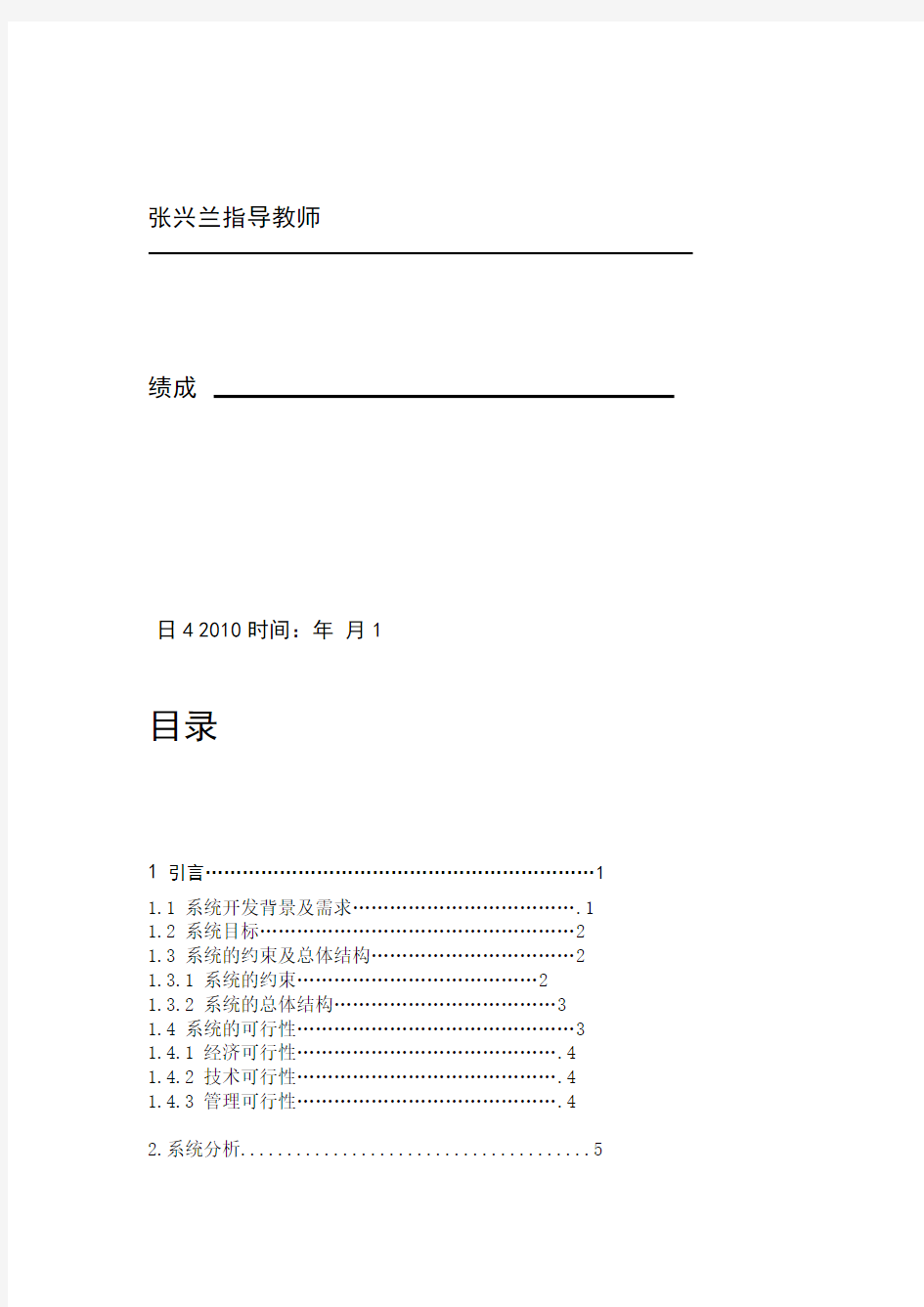 服装销售管理信息系统分析报告