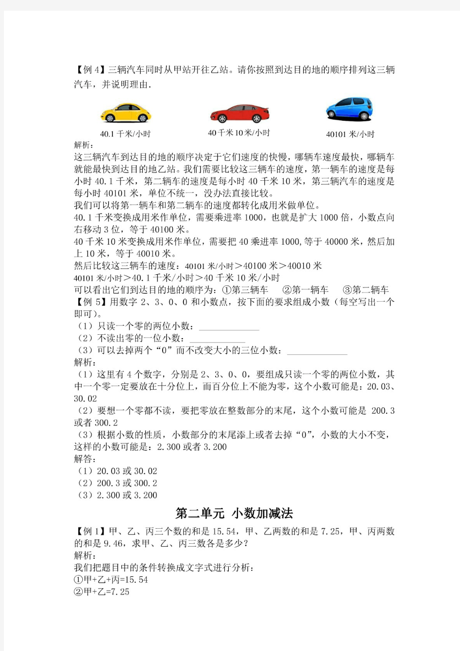 (最新)北京版小学数学四年级下册重点练习试题全册