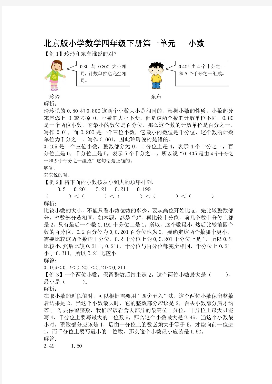(最新)北京版小学数学四年级下册重点练习试题全册