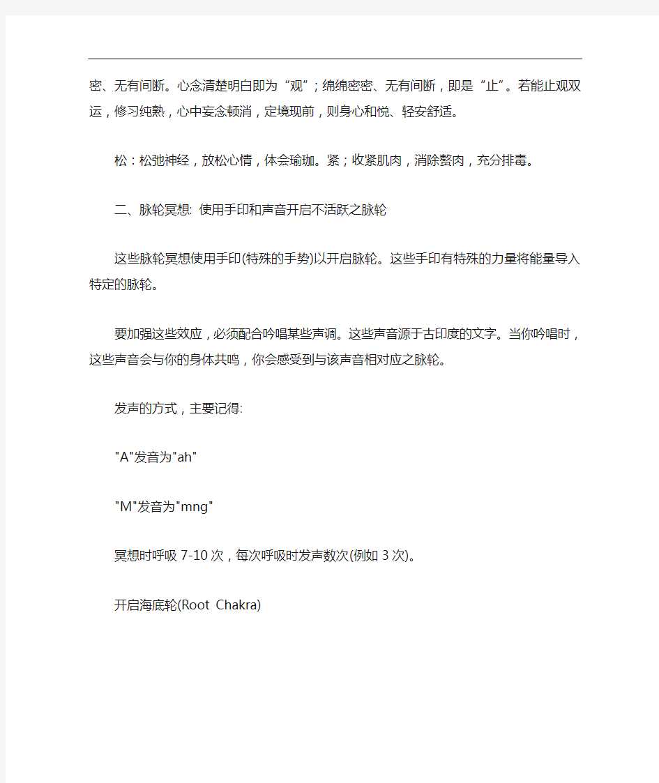 激活人体七个脉轮地手印(特殊地手势)和声音、静坐数息法