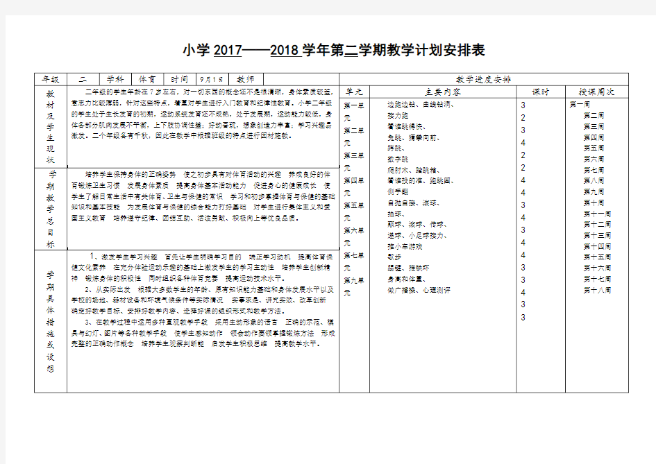 体育教学计划安排表