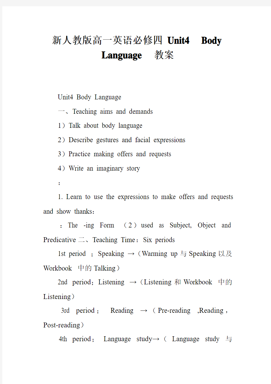 新人教版高一英语必修四 Unit4  Body Language  教案