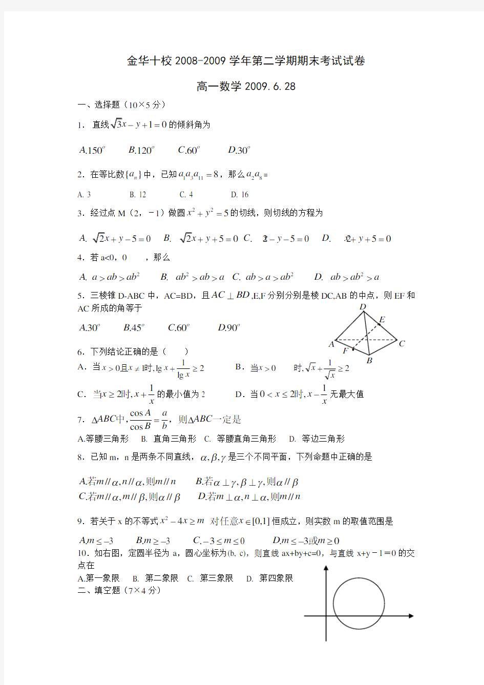 人教版高一数学下期末试卷及答案