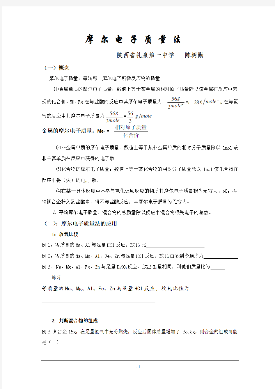 摩尔电子质量法