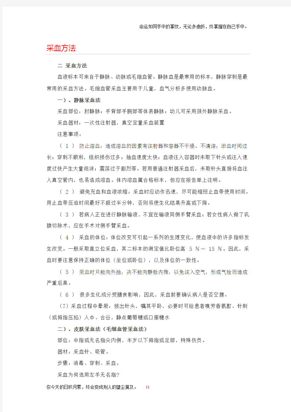 正确的指尖采血方法