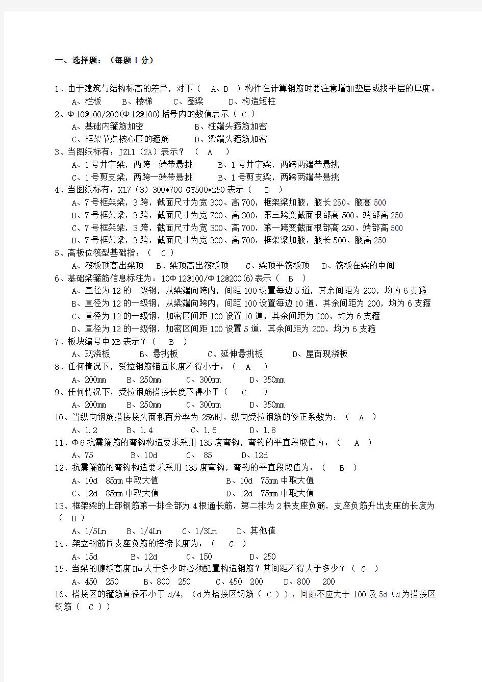 钢筋算量基础知识试题有答案