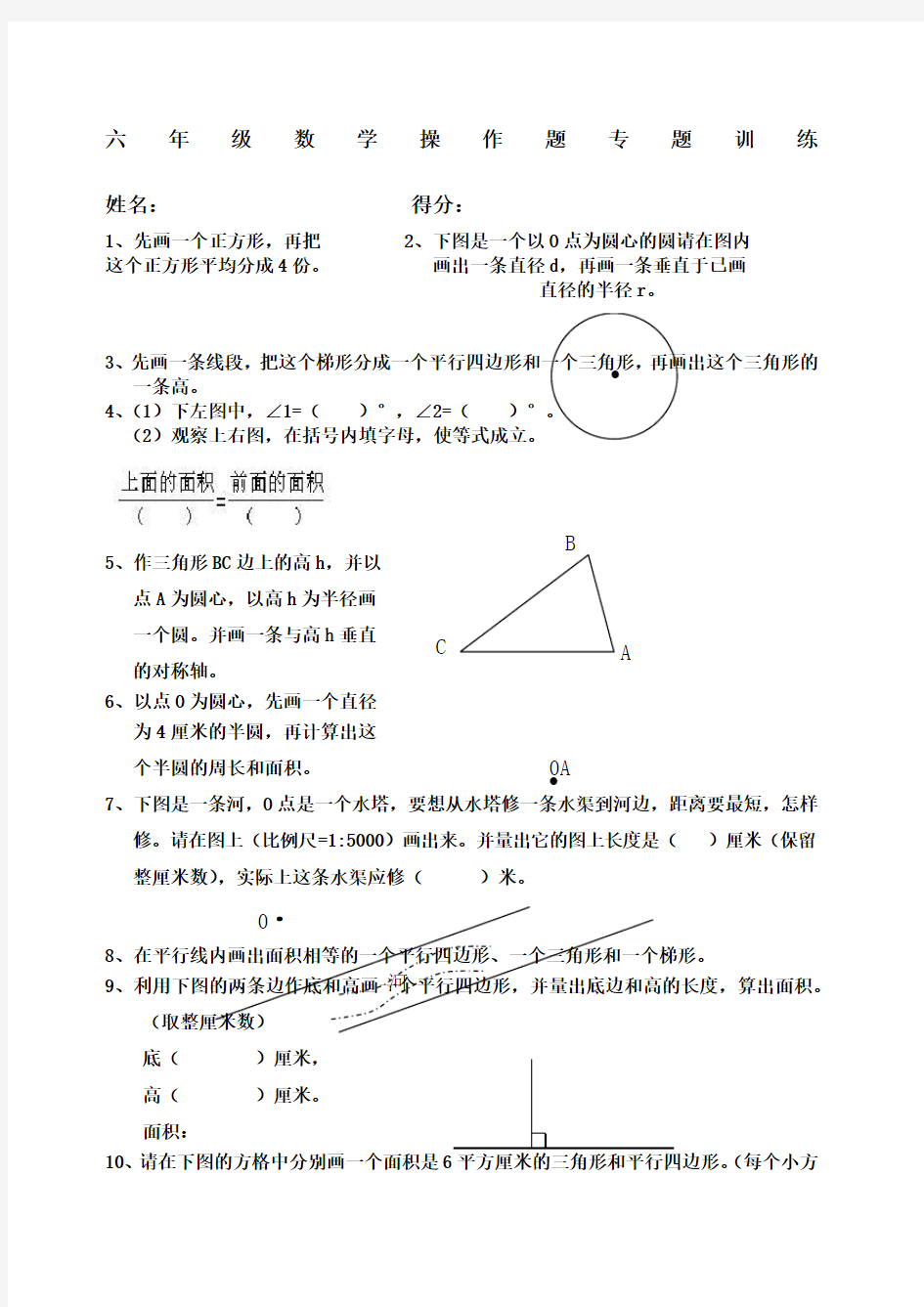 六年级数学操作题训练