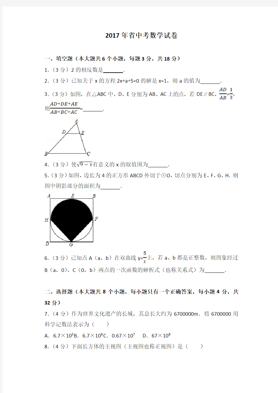 2017年云南省中考数学试卷(含答案解析版)