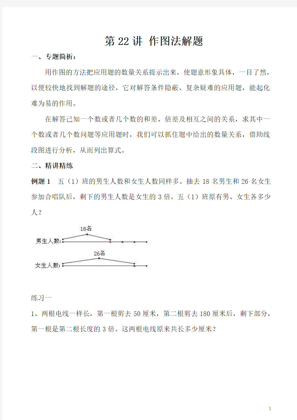 五年级数学作图法解题