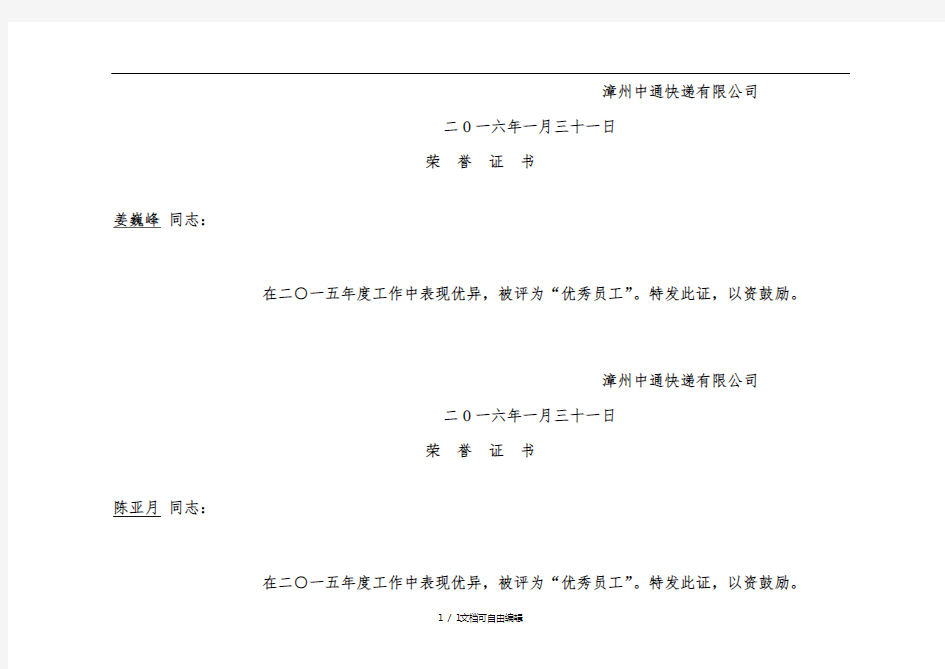 优秀员工-荣誉证书