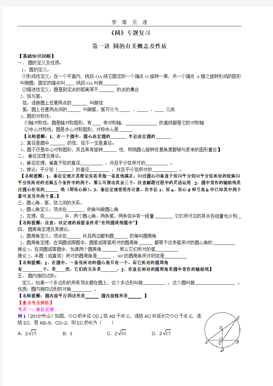 中考数学专题复习圆.pdf