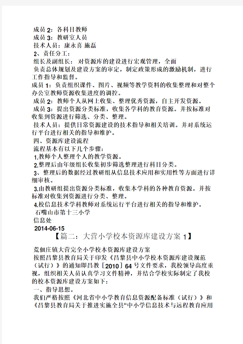 活动方案之校本资源库建设方案