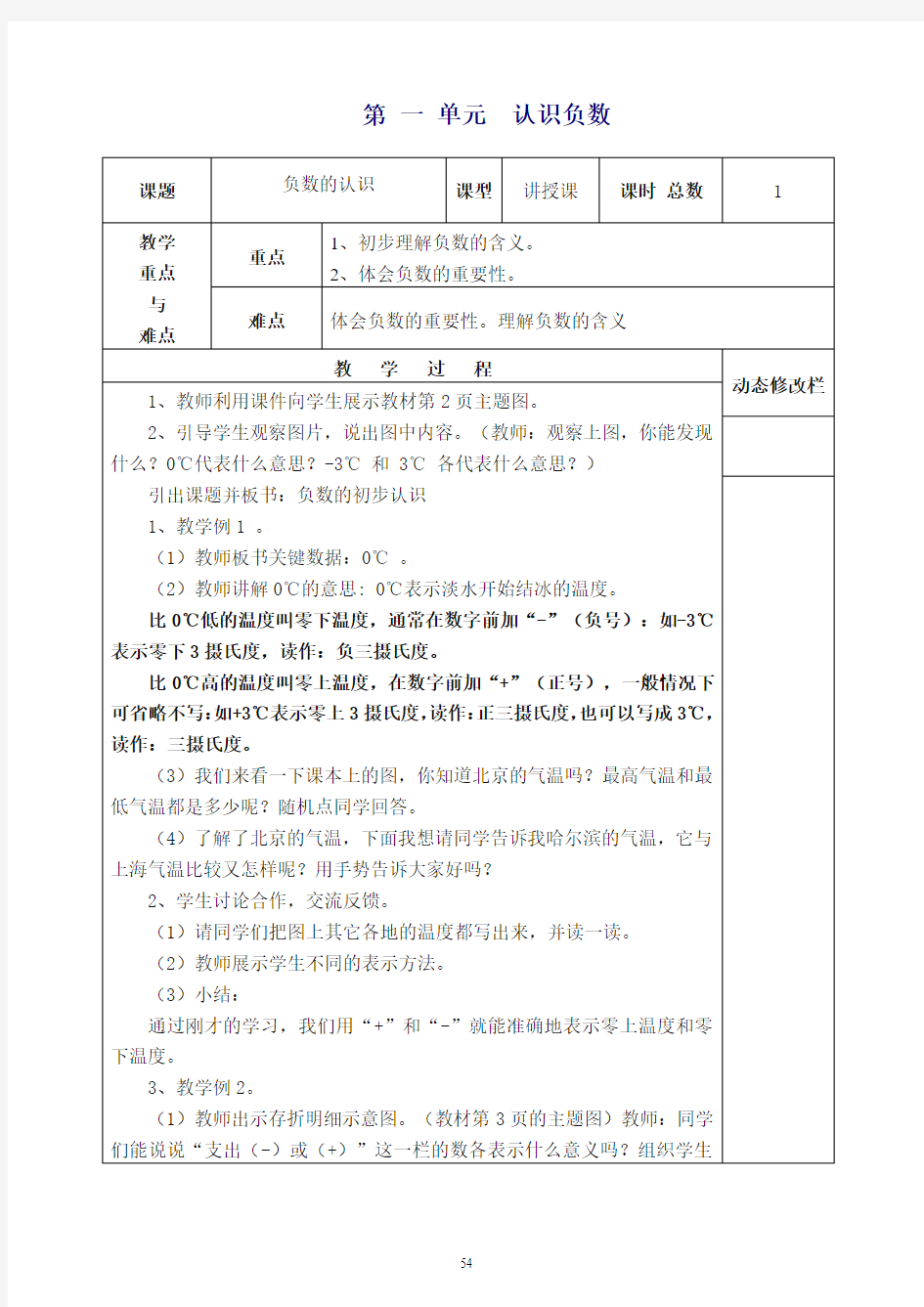 2019新人教版六级数学下册第1.2.3单元教案