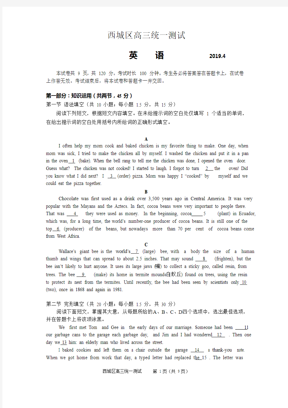 2019年北京市西城区高三一模英语试卷附答案